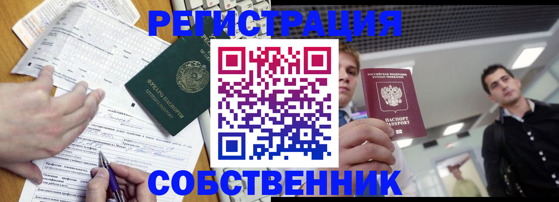 купить прописку в Аше