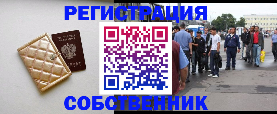 прописка регистрация в Аше