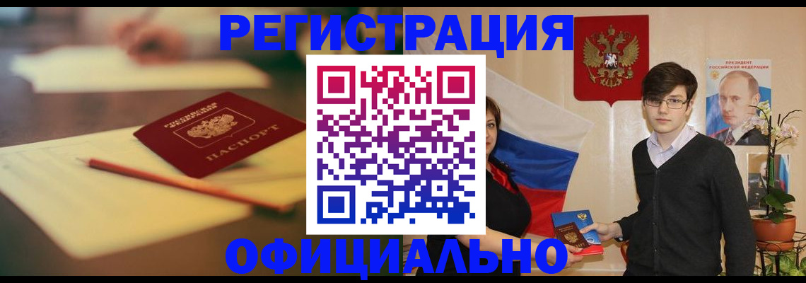 прописка паспорт в Аше
