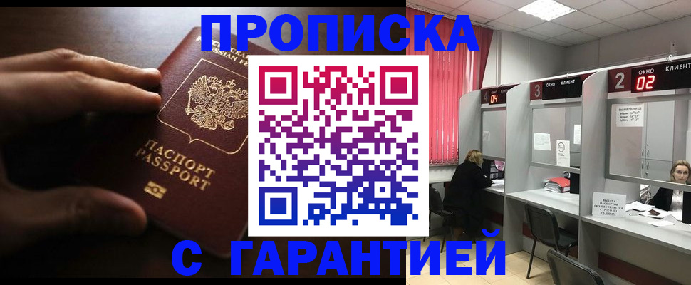 прописка 2025 в Аше